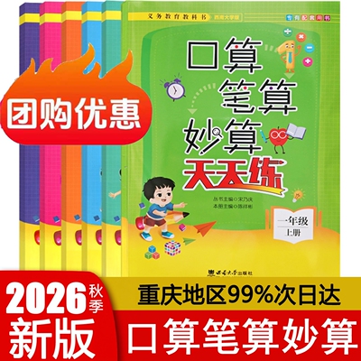 口算笔算妙算天天练数学西师版
