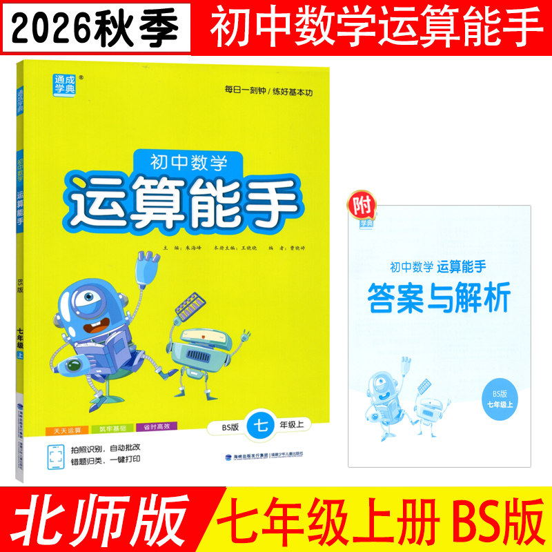 计算能手七年级上册北师版