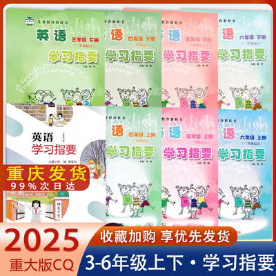 英语学习指要三四五六年级上下册