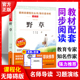 课外阅读物书籍 无障碍精读版 野草 爱阅读课程化丛书快乐读书吧