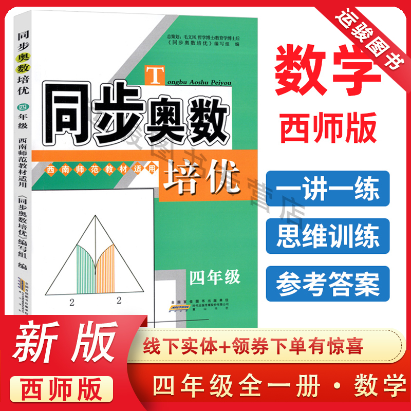 同步奥数培优四年级全一册
