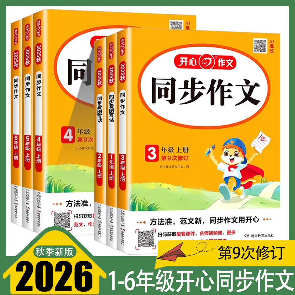 开心同步作文三年级上册