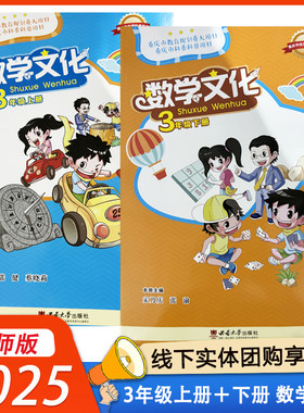 数学文化读本三年级上下册西师版