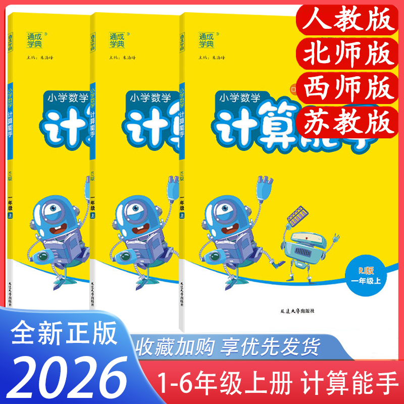 计能手五年级上册西师版