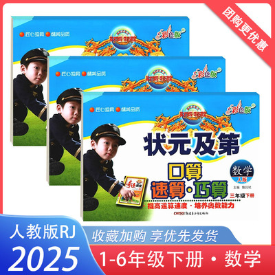 状元及第口算123456年级下册数学