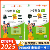 B版 举一反三视频课件总复习4年级上下册 2025新版 天天练奥数题课程专项 A版 学思维 包邮 人教四年级数 全套书口算应用题