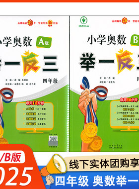 小学奥数举一反三四年级数学