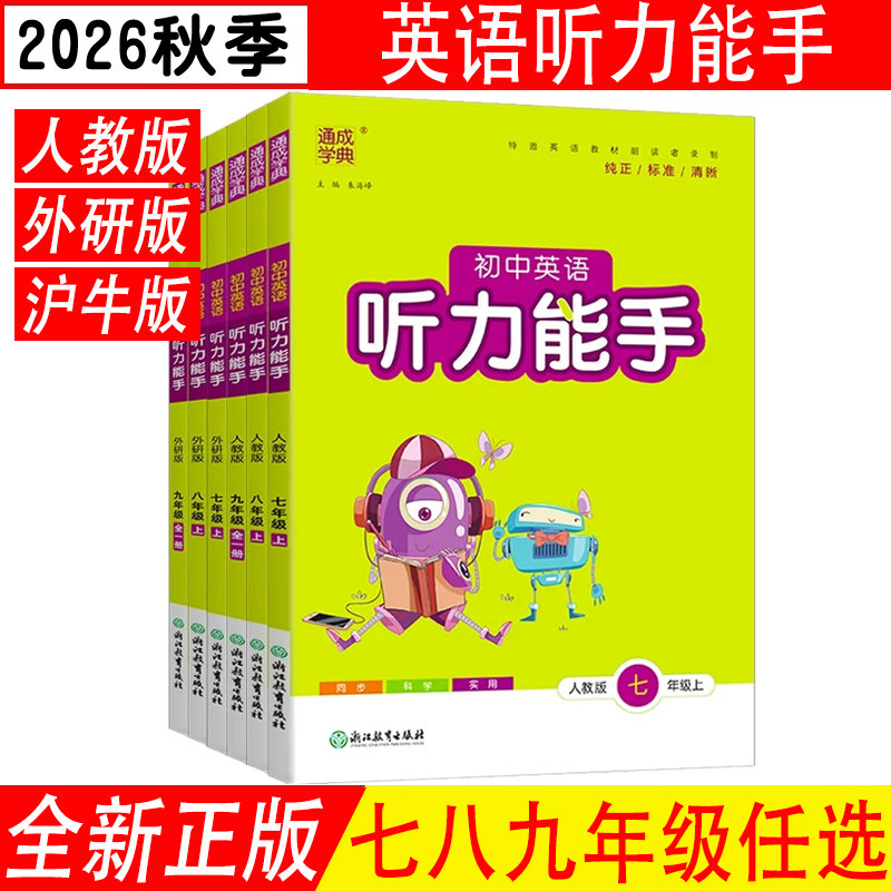 初中语文英语默写听力能手
