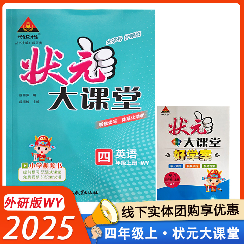状元大课堂四年级上册英语外研版
