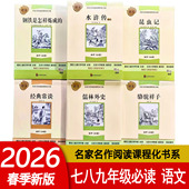 名家名作阅读课程化书系初中必读钢铁是怎样炼成 儒林外史水浒传上下册七7八8九9年级下册语文通用附赠阅读手册 昆虫记 经典 常谈