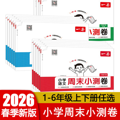 一本周末小测卷二年级上册