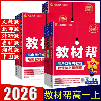 高一数学必修一人教a版教材帮