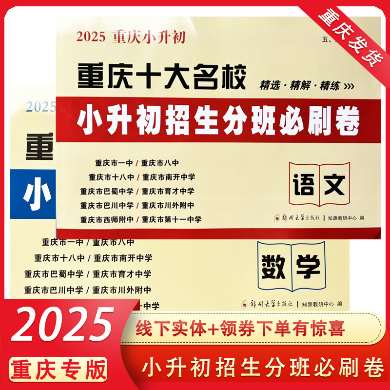 重庆十大名校小升初数学