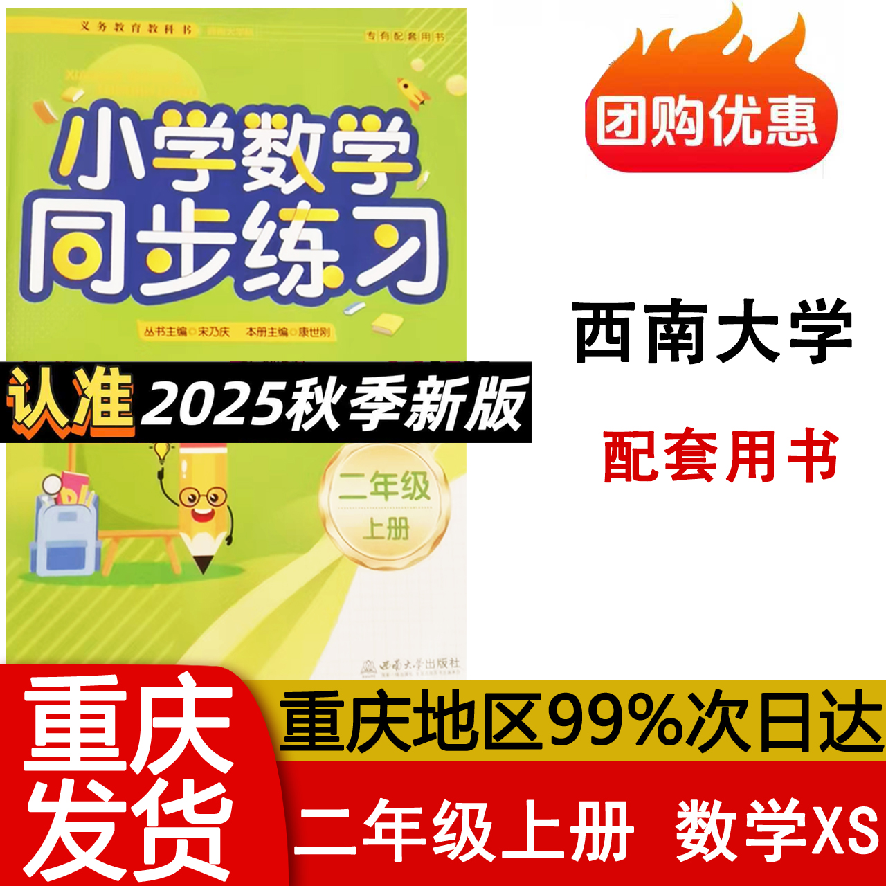 小学数学同步练习二年级上册