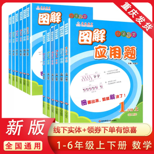 小学数学专项强化训练解题技巧思维计算题练习题练习册逻辑思维训练辅导书 学林教育图解应用题一二三四五六年级上下册第二版