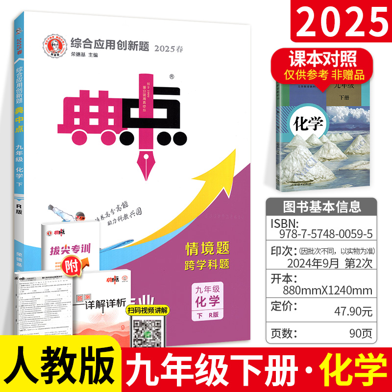 2025荣德基典中点初中化学语文数学物理英语人教版九年级上下册下册同步初中提分9年级全一册RJ全套任选
