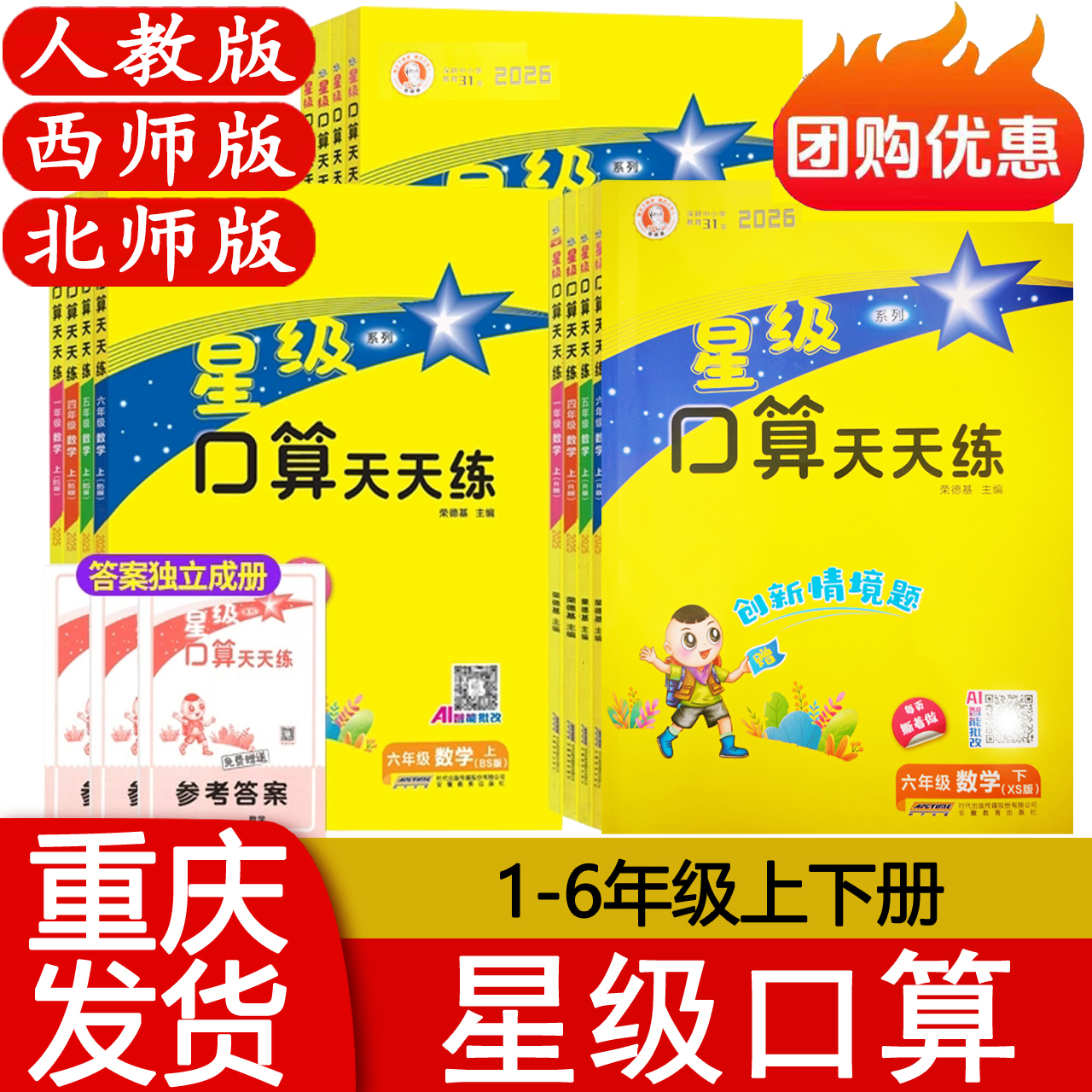 星级口算天天练西师版
