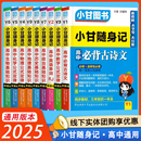 速记词汇口袋书 定律政治历史生物地理基础知识英语单词新高考人教版 小甘随身记新教材高中语文必背古诗文数学物理化学公式 2025新版