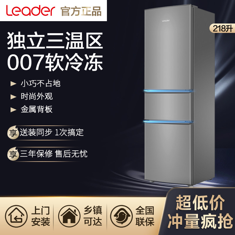 海尔统帅218L三门三开门宿舍租房家用小型中型双门式静音节能冷藏软冷冻官方旗舰店电冰箱BCD-218LLC3E0C9属于什么档次？