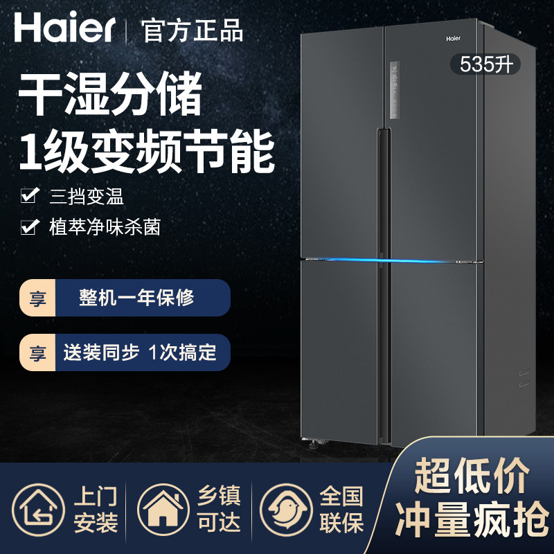 海尔535升十字四开门对开门电冰箱家用变频一级大容量无霜4双开门怎么看?