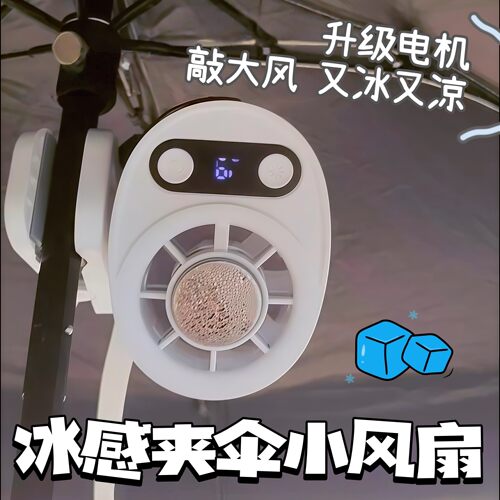 户外便携静音无极调速雨伞风扇