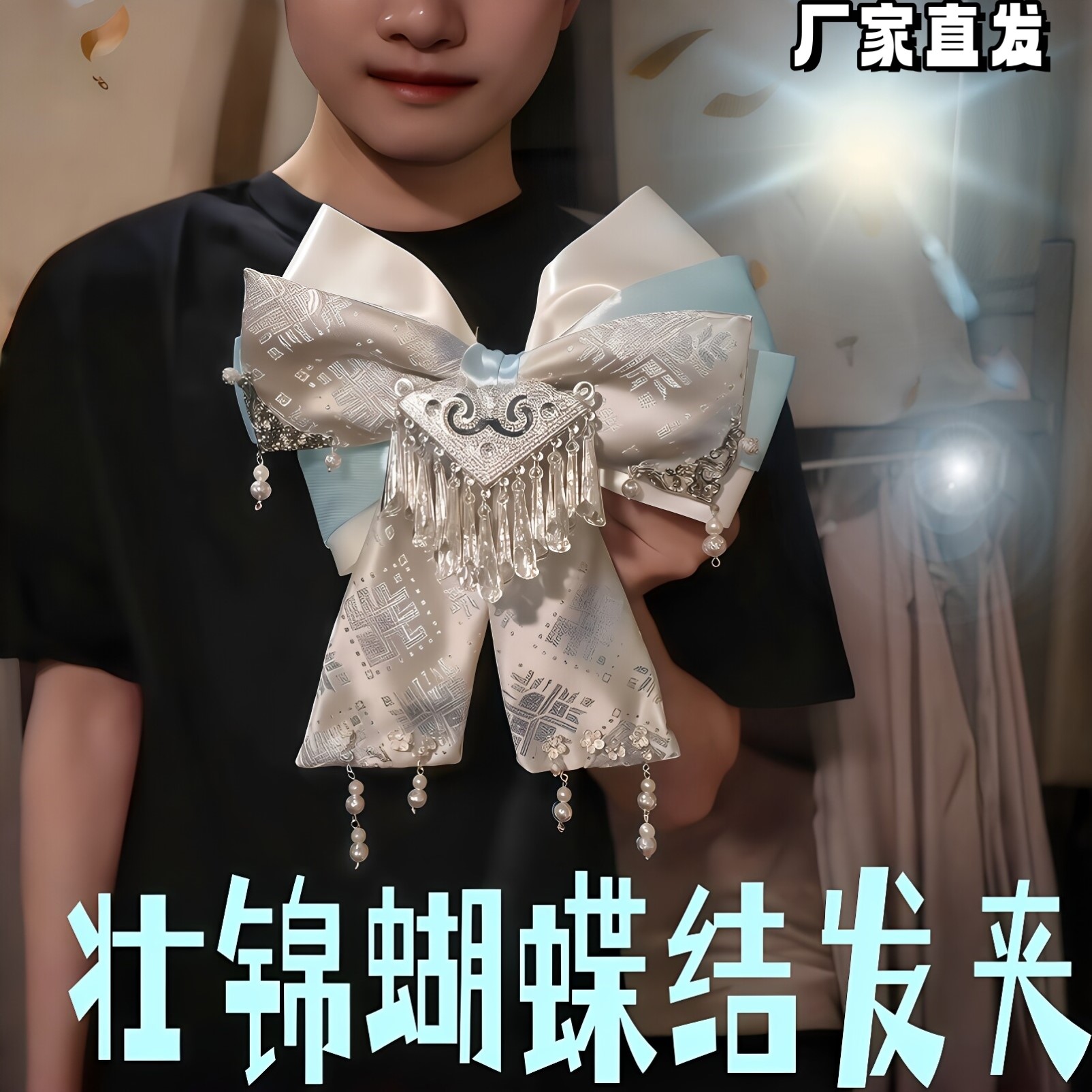 壮锦蝴蝶结发夹非遗材料包