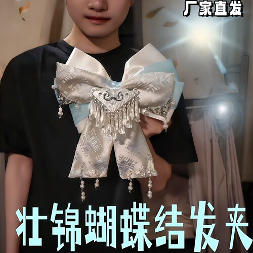 壮锦蝴蝶结发夹非遗材料包