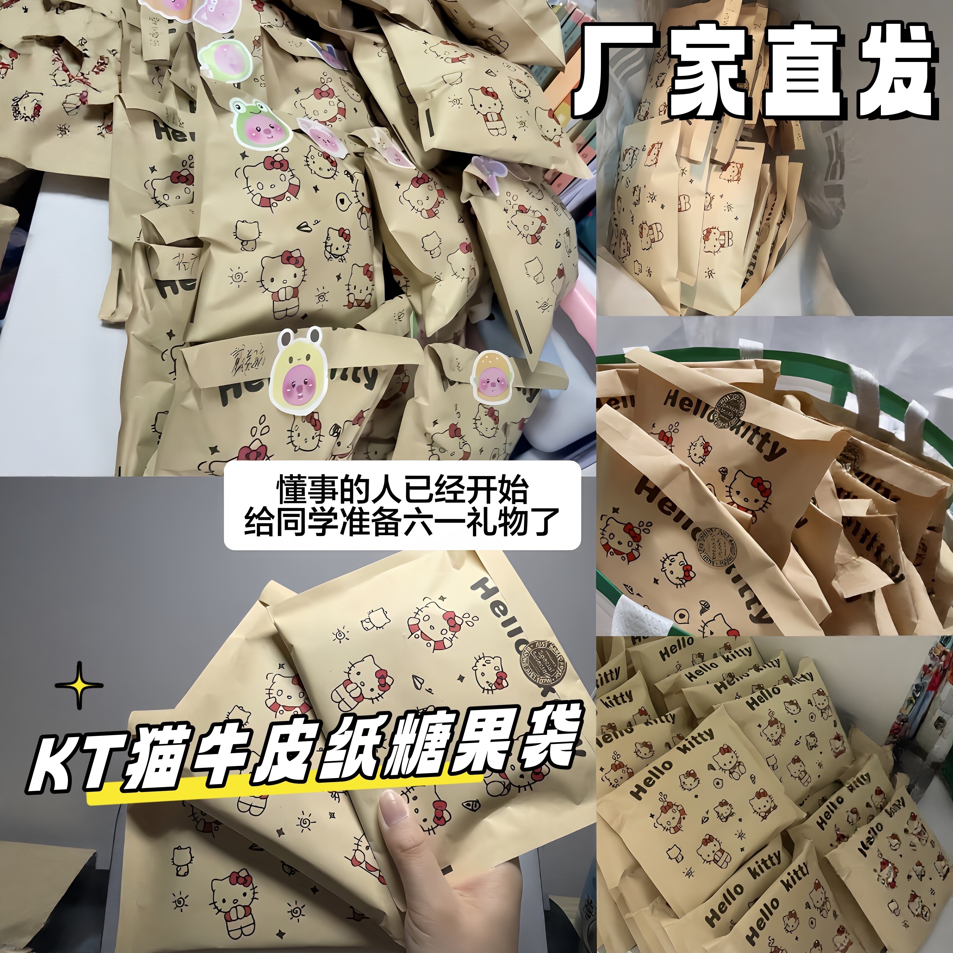 凯蒂猫六一儿童节礼品袋10个装