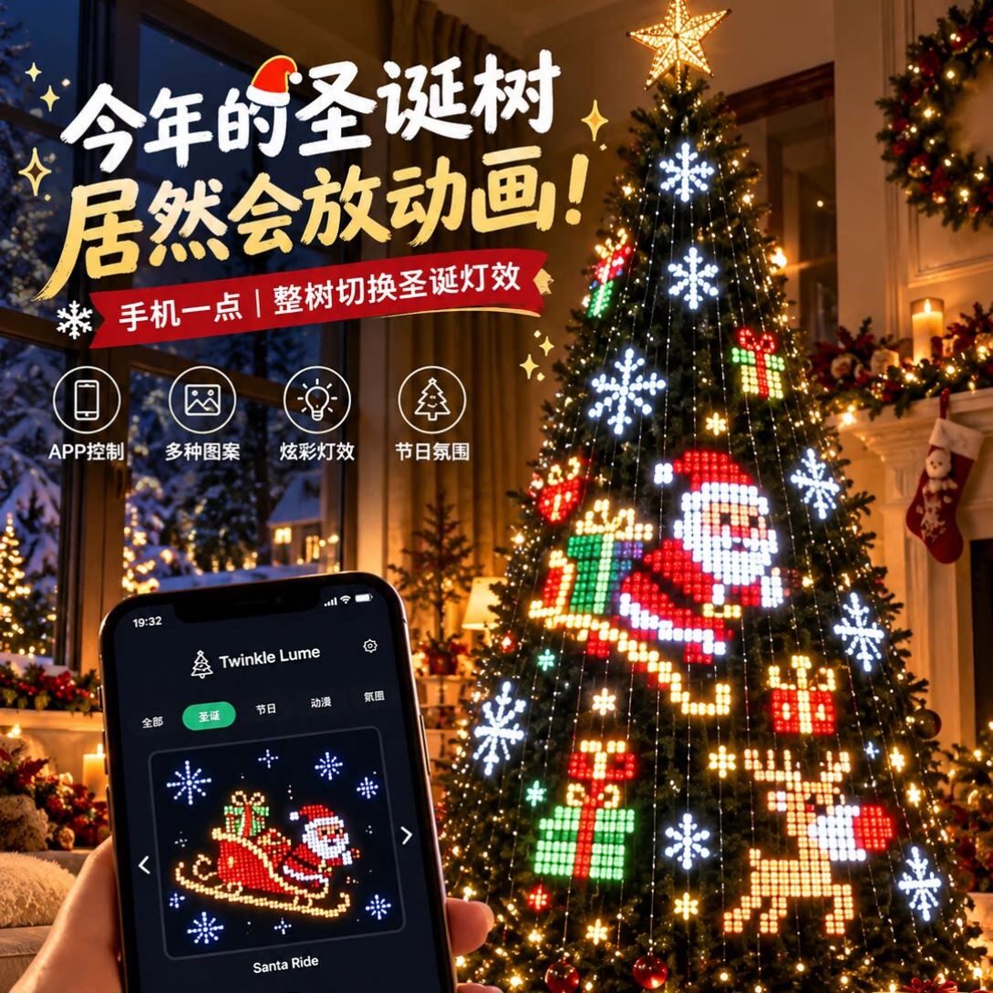 圣诞树LED灯串可定制像素图案