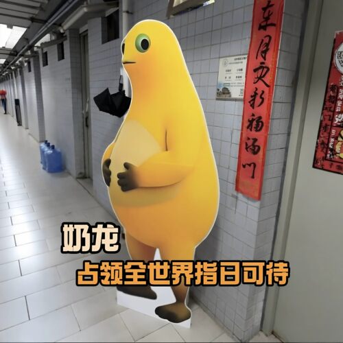 奶龙奶蛙人形立牌瞥眼加厚防倒