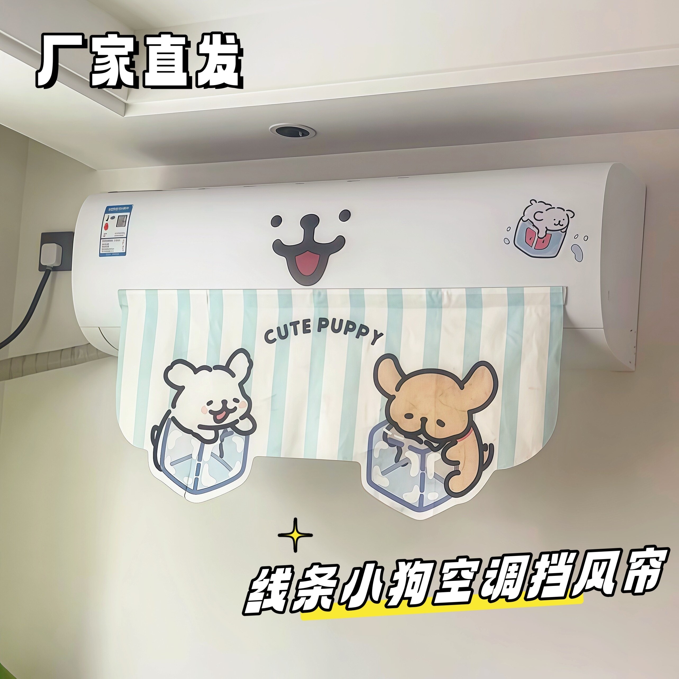 小狗挂式空调挡风帘防直吹月子