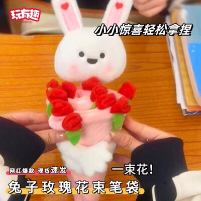 兔子玫瑰花束笔袋大学生幼儿园高颜值ins风女生2026新款超火笔盒