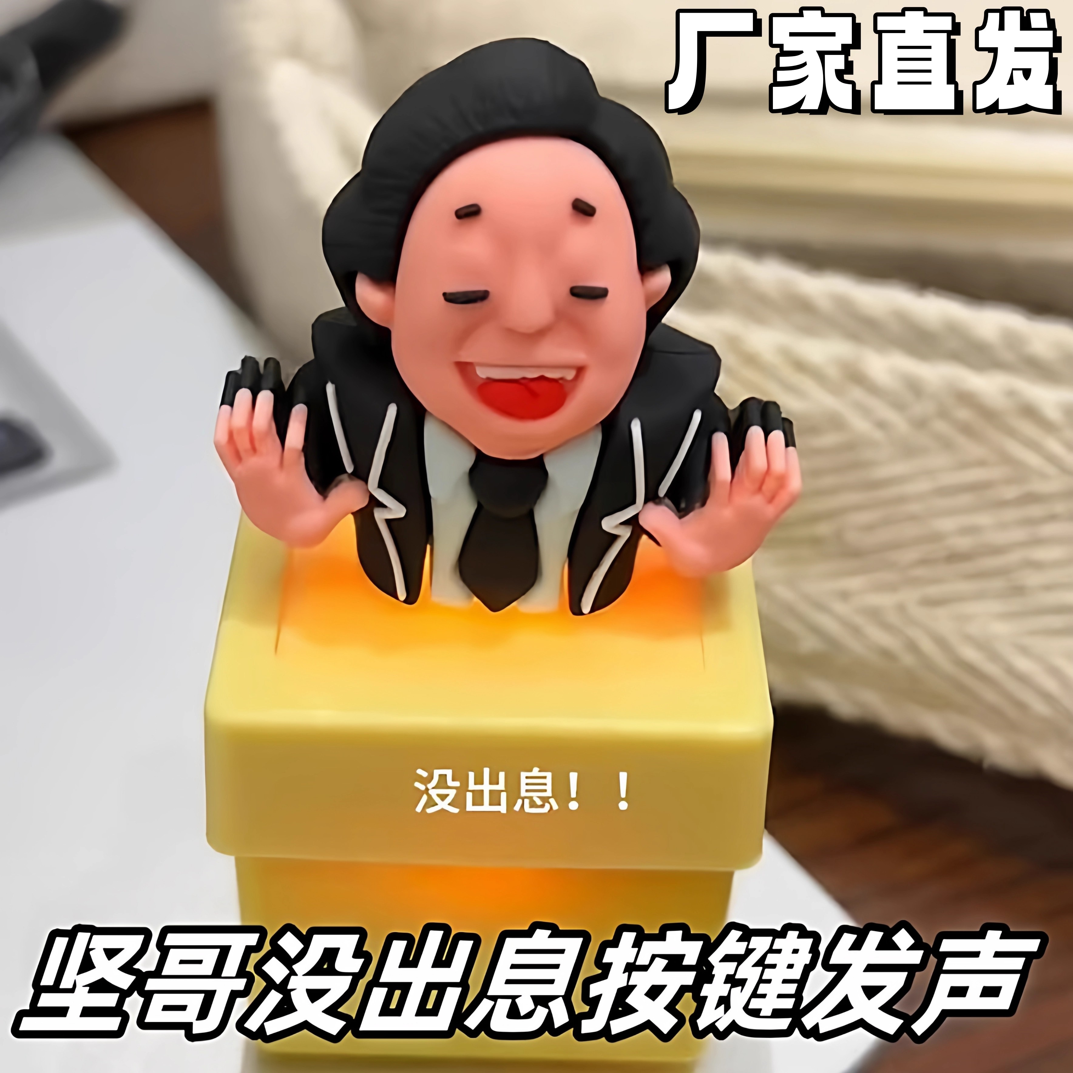 坚哥按键发声玩具没出息钥匙扣