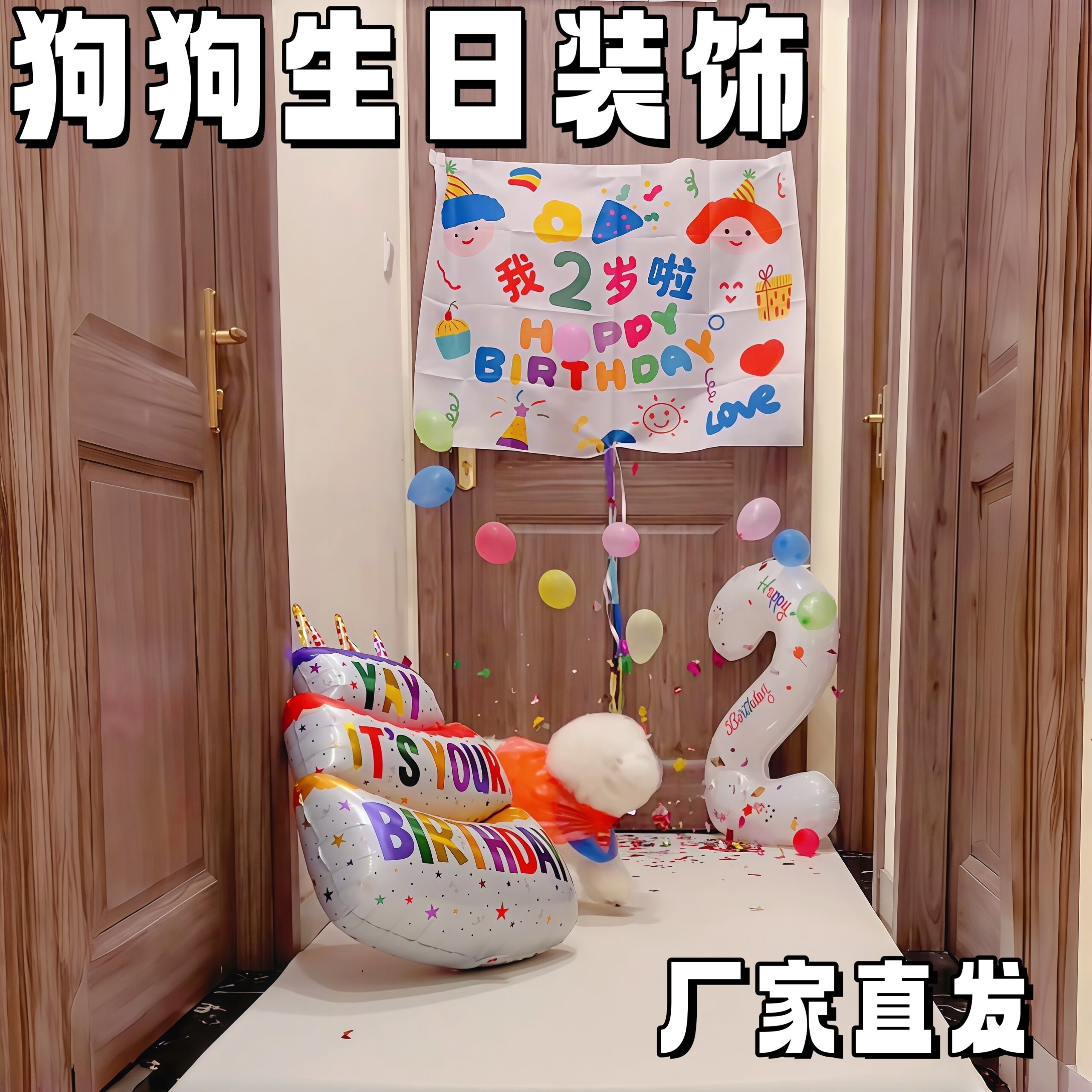 狗狗猫咪生日气球瀑布套装