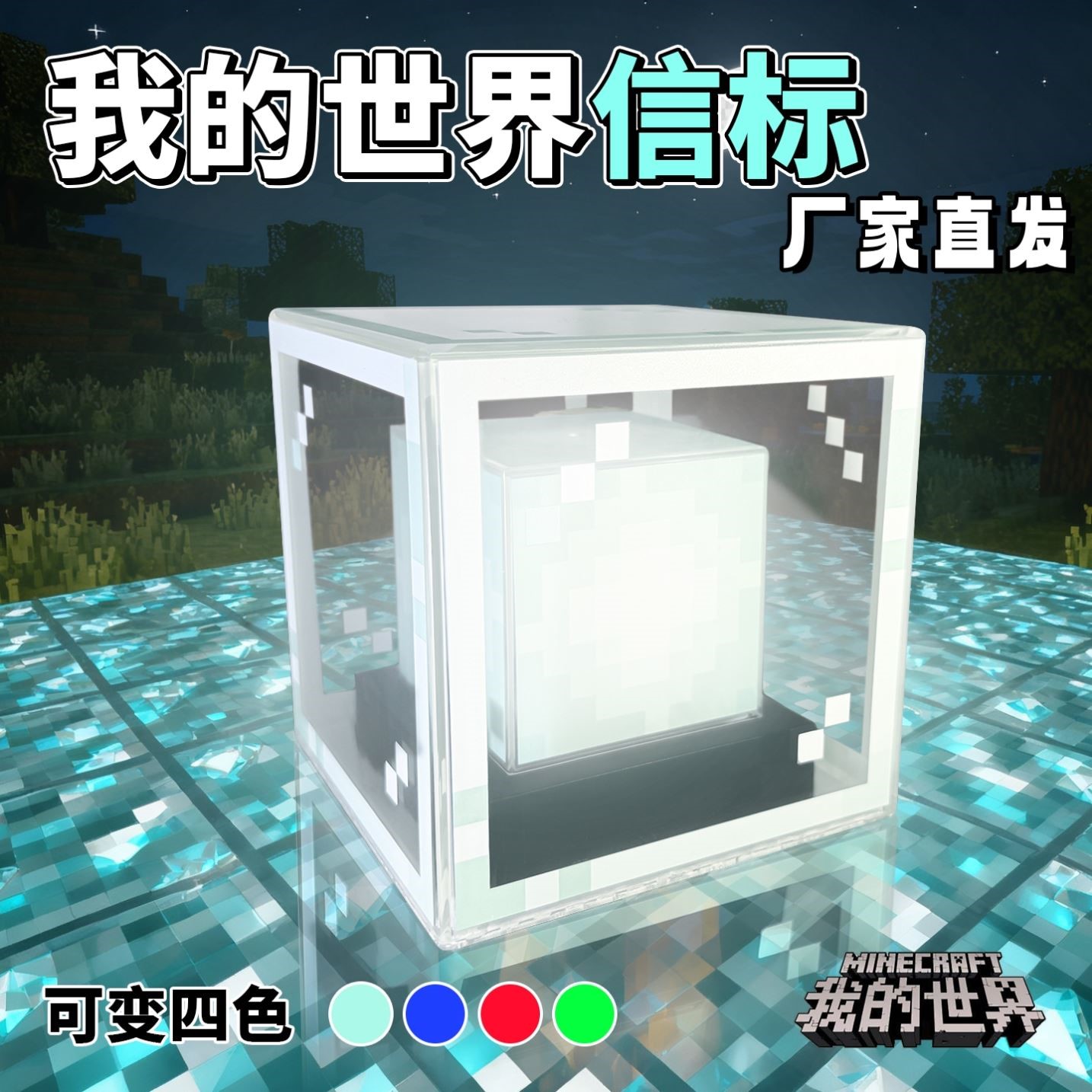 我的世界信标充电装饰灯发光摆件
