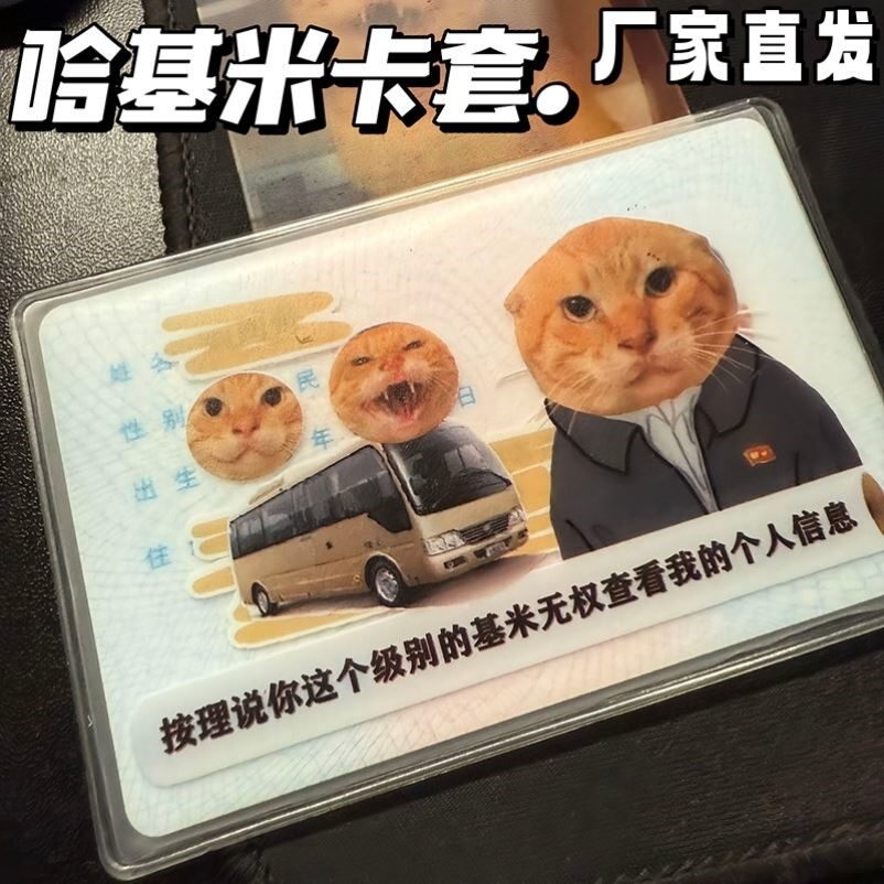 新款哈基米耄耋创意pvc卡套高颜值抽象搞怪身份证套挂件装饰收藏