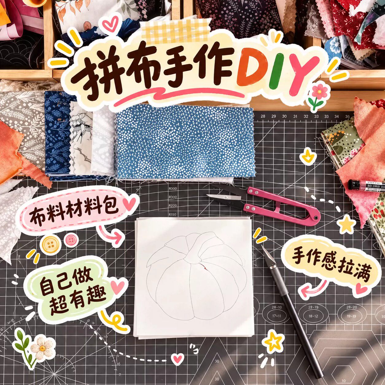 布艺马赛克拼贴画免缝纫DIY