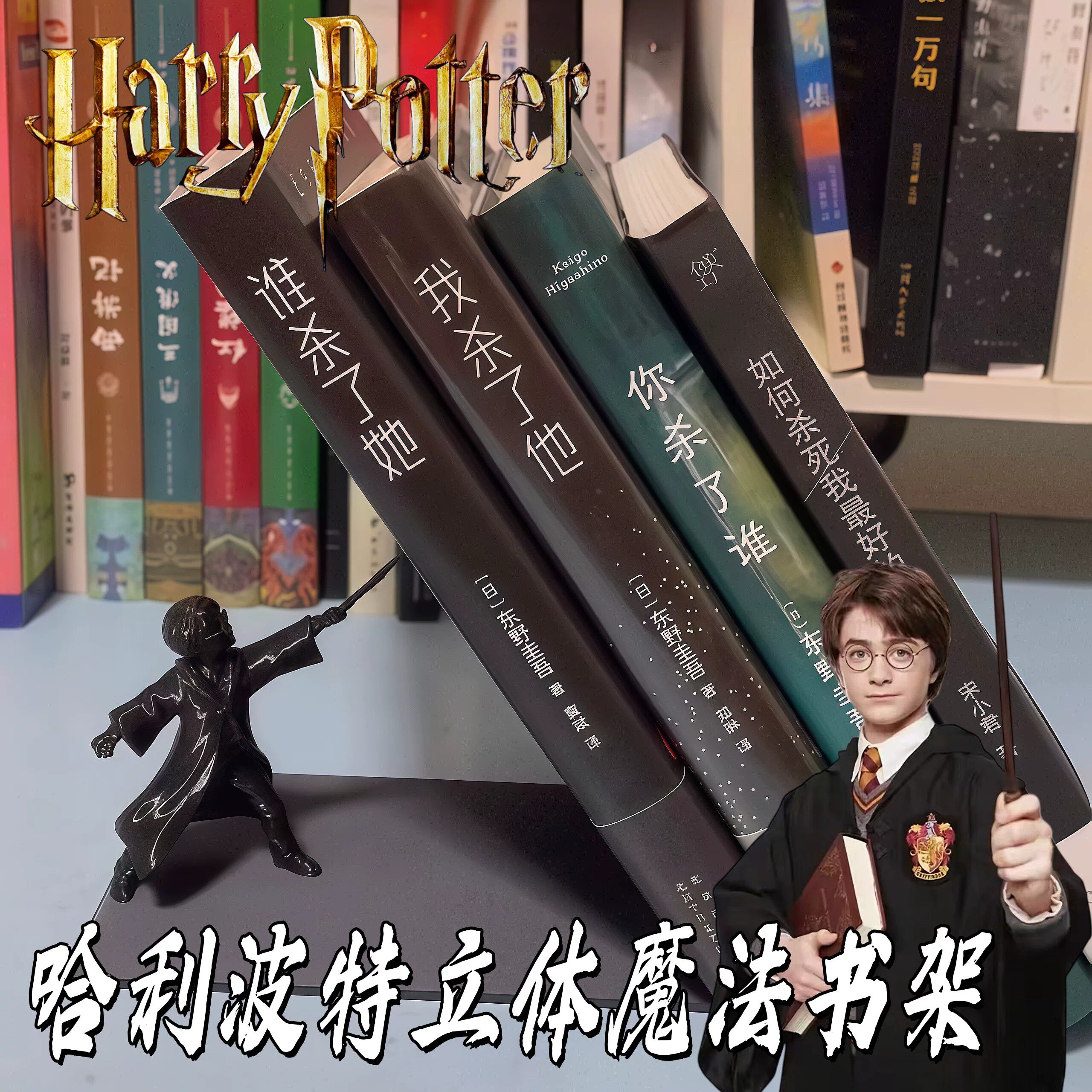 哈利波特书架3d打印立体魔法书本置物架子施法造型趣味桌面收纳架