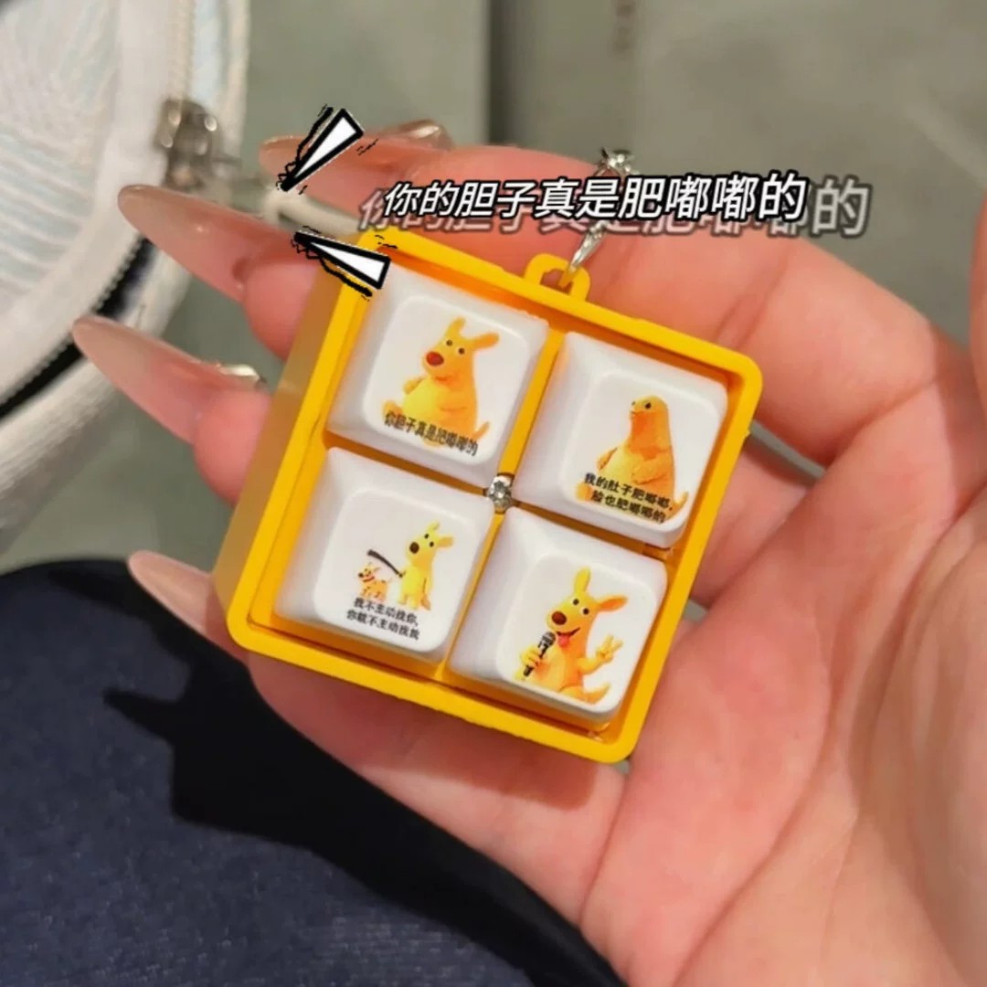 你的胆子真是肥嘟嘟的四宫格按键挂件黄色袋鼠发声钥匙扣整蛊玩具