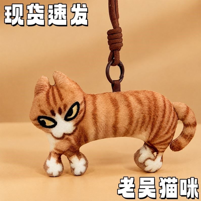 搞怪老吴丑萌猫咪挂件抱枕