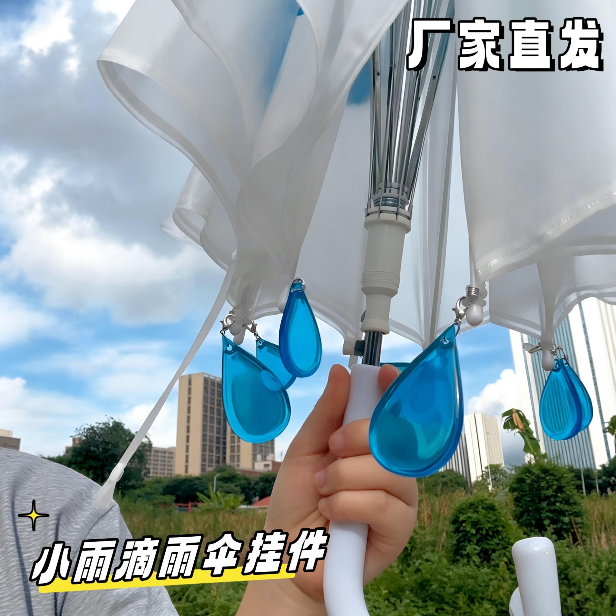 小雨滴彩透亚克力治愈系挂饰