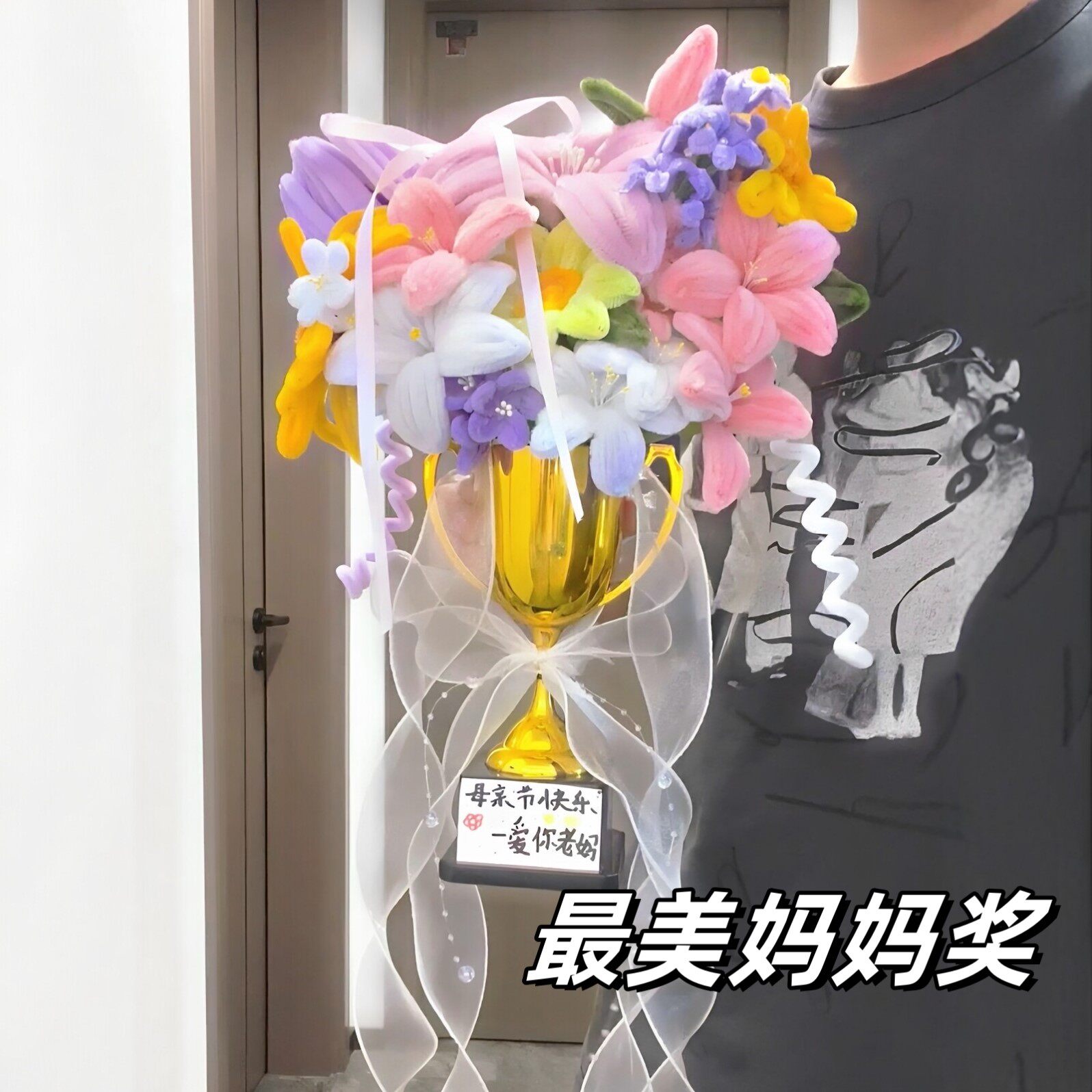 【最美妈妈奖】迷你奖杯花束扭扭棒diy材料包桌面小摆件节日礼物