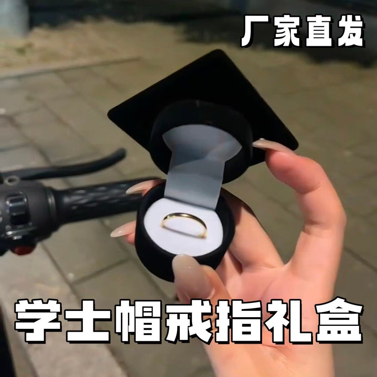 学士帽戒指盒博士创意造型纪念戒指盒表白神器毕业收藏惊喜礼品盒