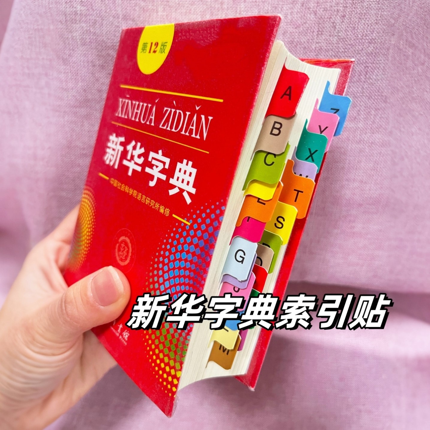 彩色26字母可书写索引贴