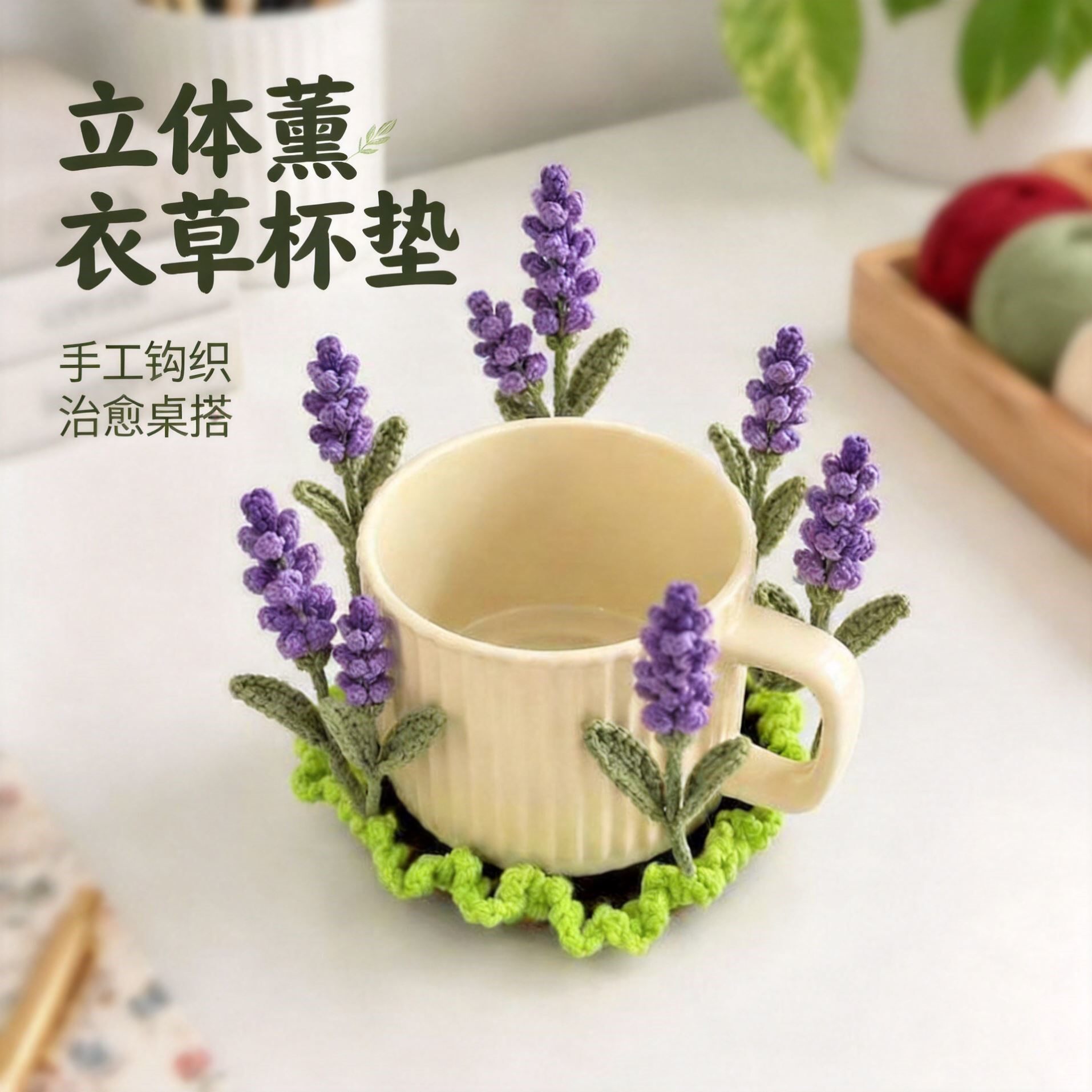 手工钩织花朵立体仿真隔热杯垫