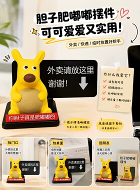 外卖放这里！你胆子真的肥嘟嘟摆件美团袋鼠这指示牌桌面装饰立牌