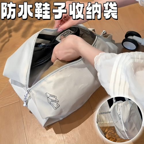 旅行防水大容量鞋子收纳袋