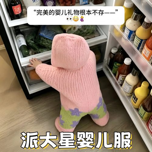 派大星婴儿服手工diy钩织材料包创意趣味可爱萌趣带帽款婴儿睡袋