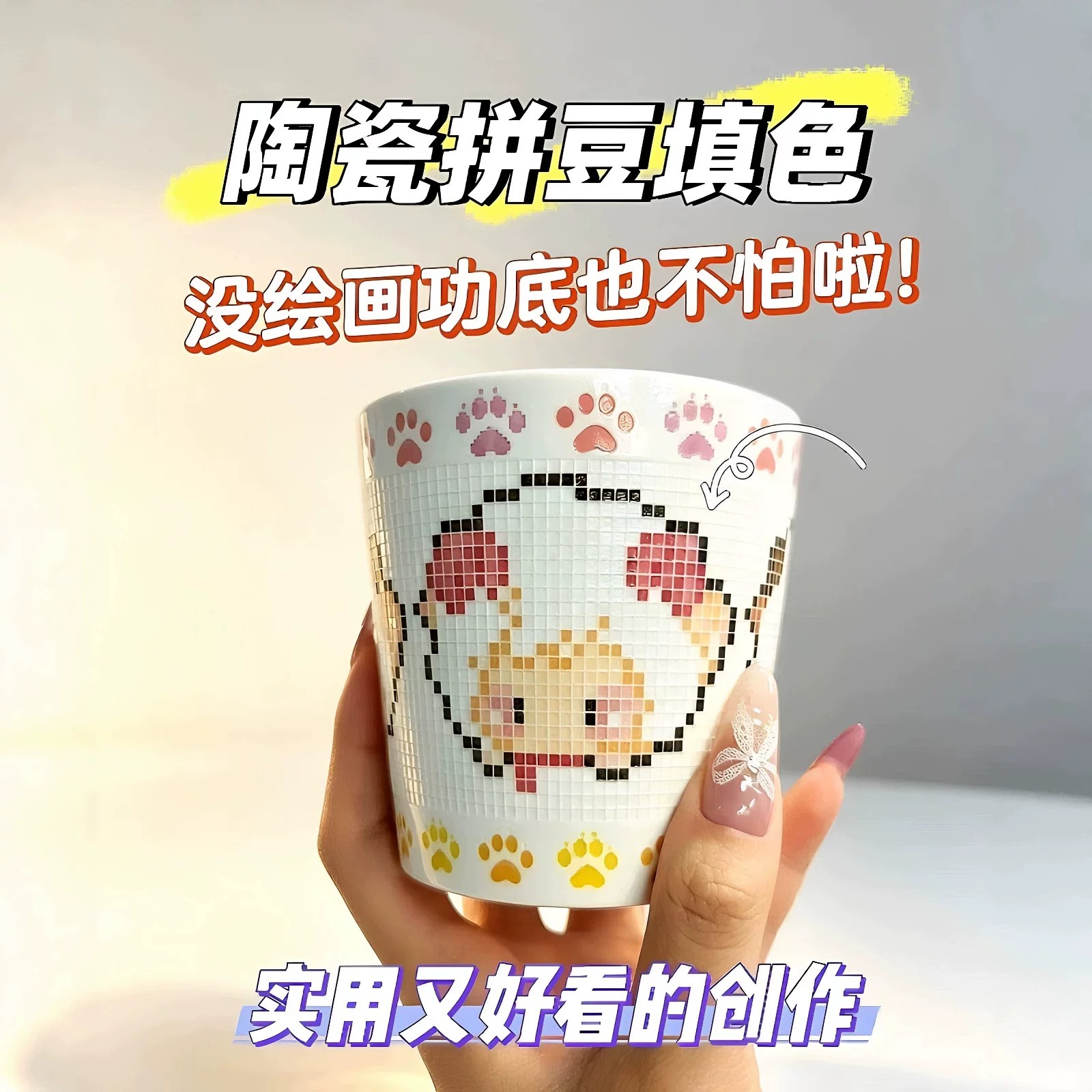 现货陶瓷拼豆像素涂鸦马克杯