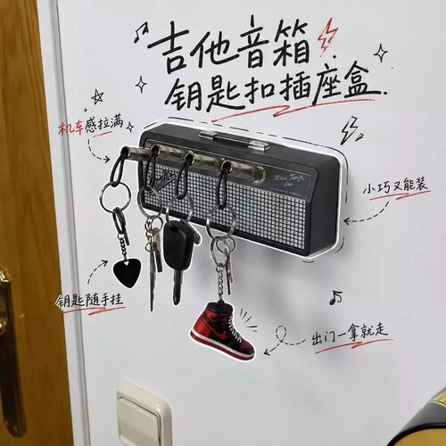吉他音箱钥匙收纳盒钥匙扣插座装饰免打孔背贴置物底座送朋友礼物